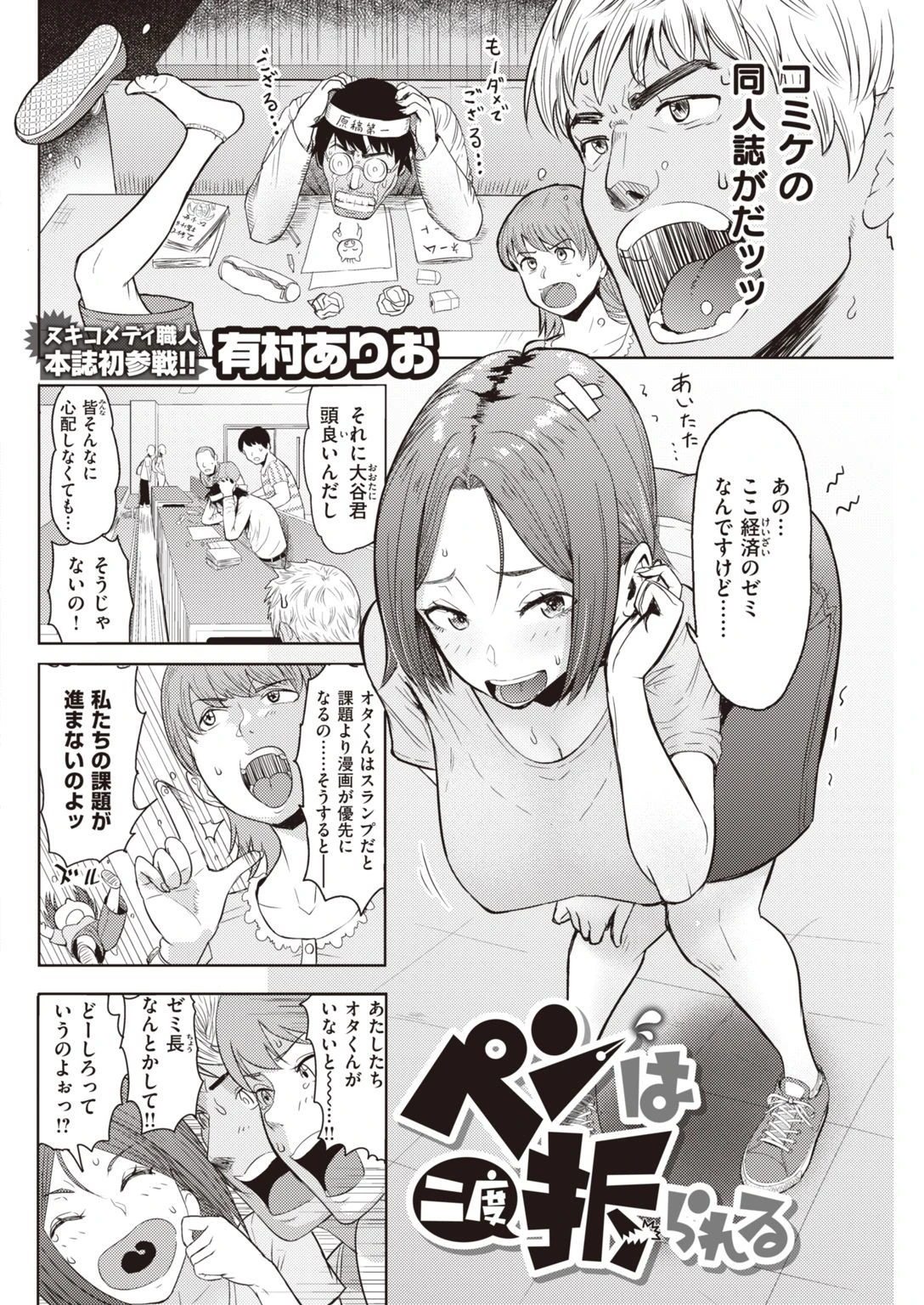 COMIC快楽天 2021年09月号ページ14