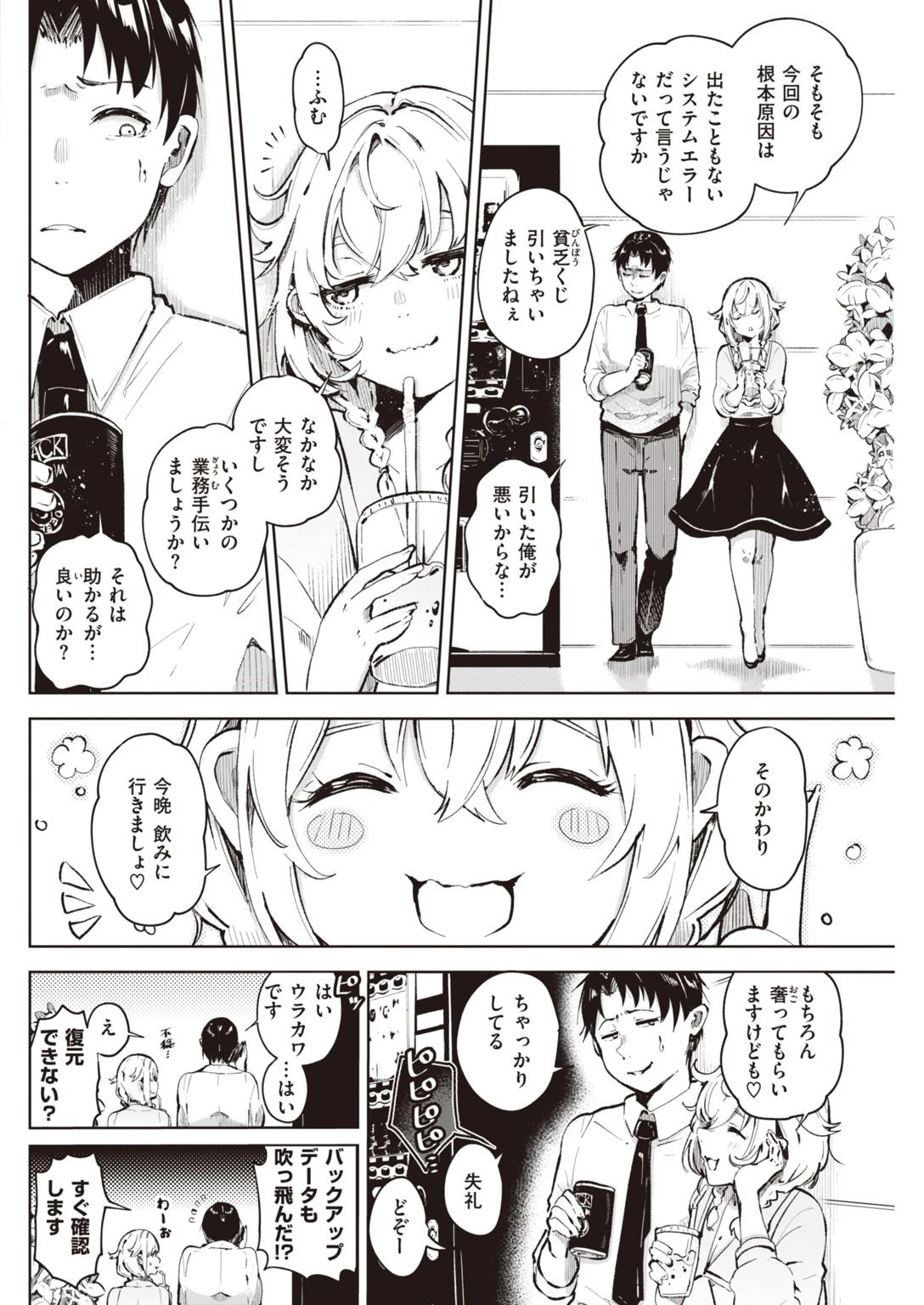 COMIC快楽天 2021年09月号ページ16