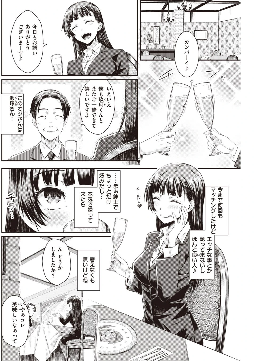 COMIC快楽天 2021年09月号ページ20