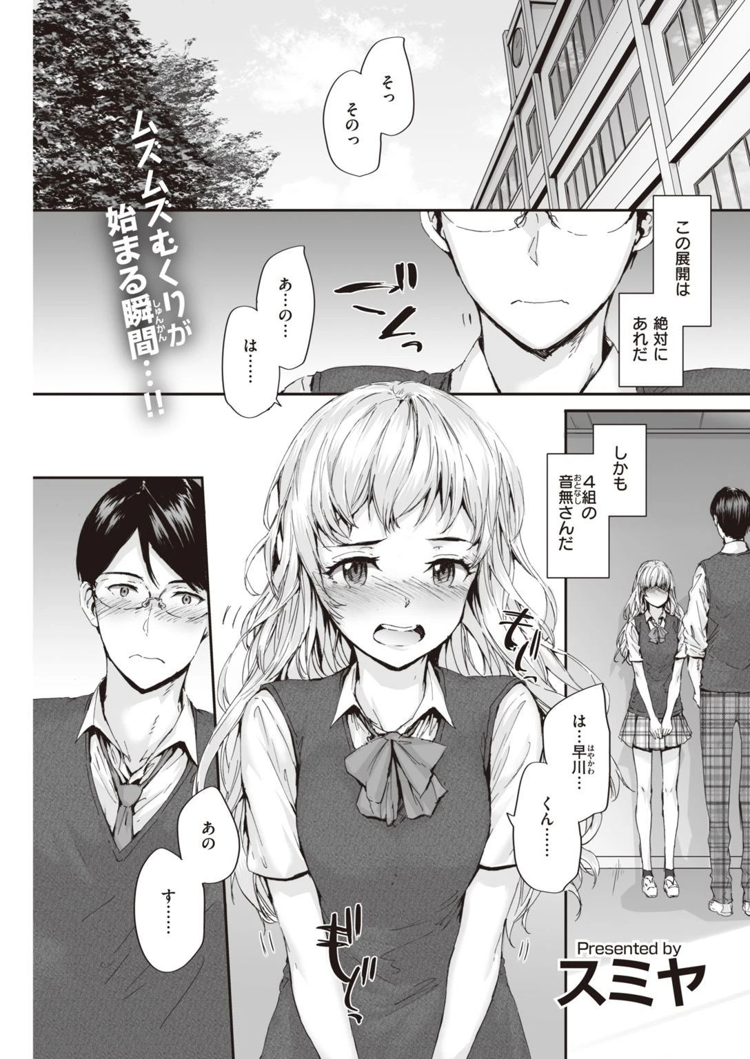 COMIC快楽天 2021年09月号ページ21