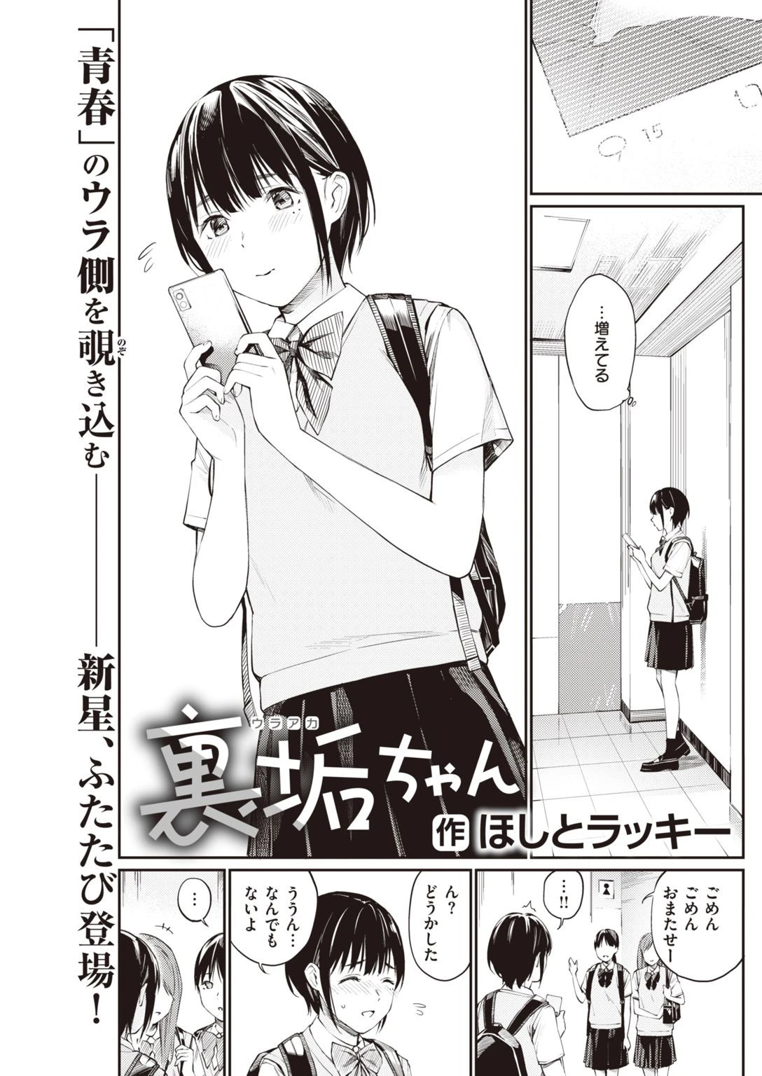 COMIC快楽天 2021年09月号ページ23