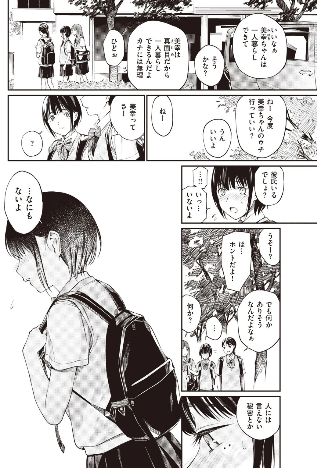 COMIC快楽天 2021年09月号ページ24
