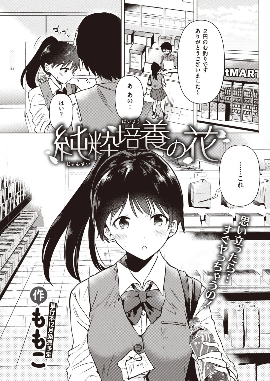COMIC快楽天 2021年09月号ページ25