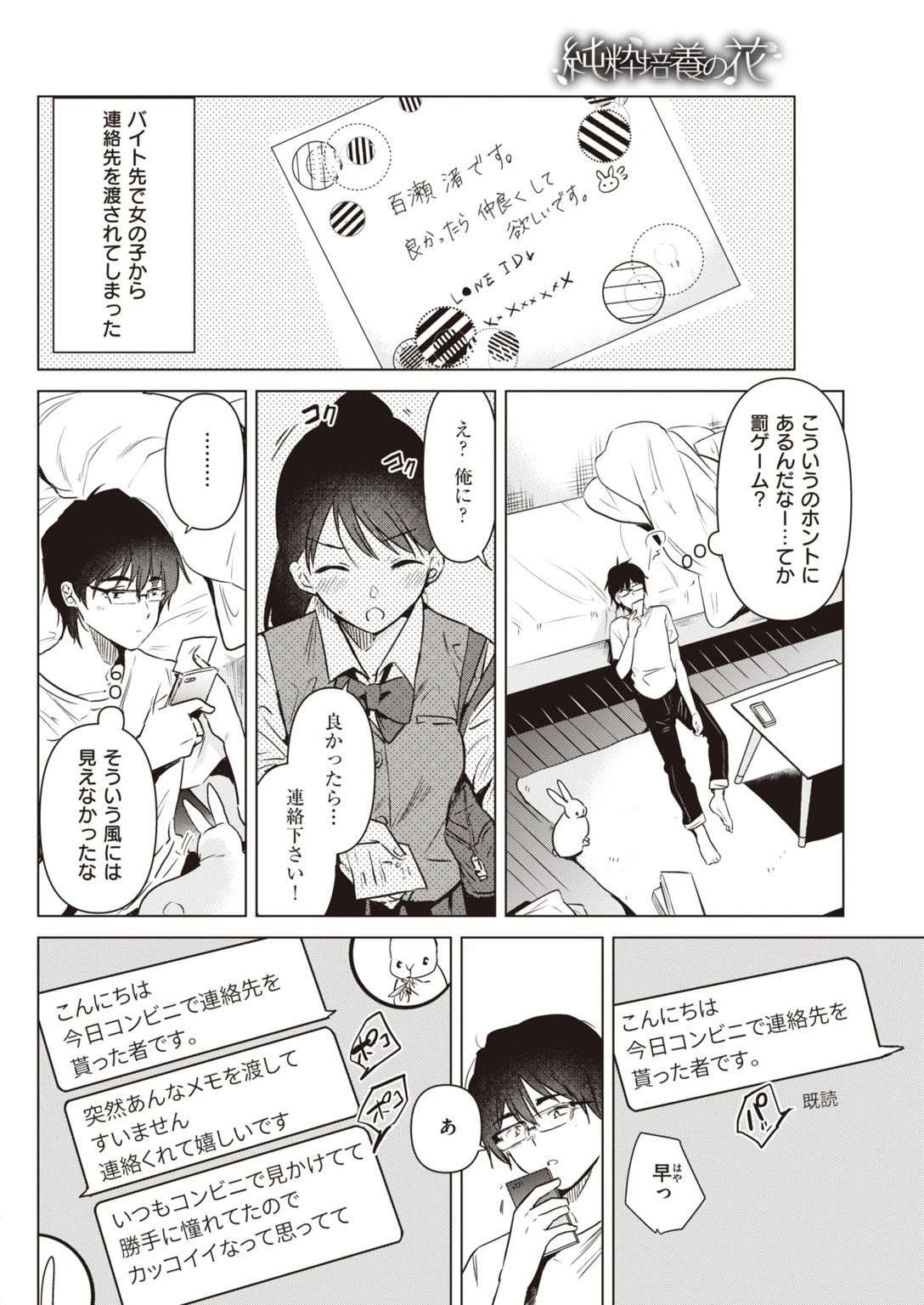COMIC快楽天 2021年09月号ページ26