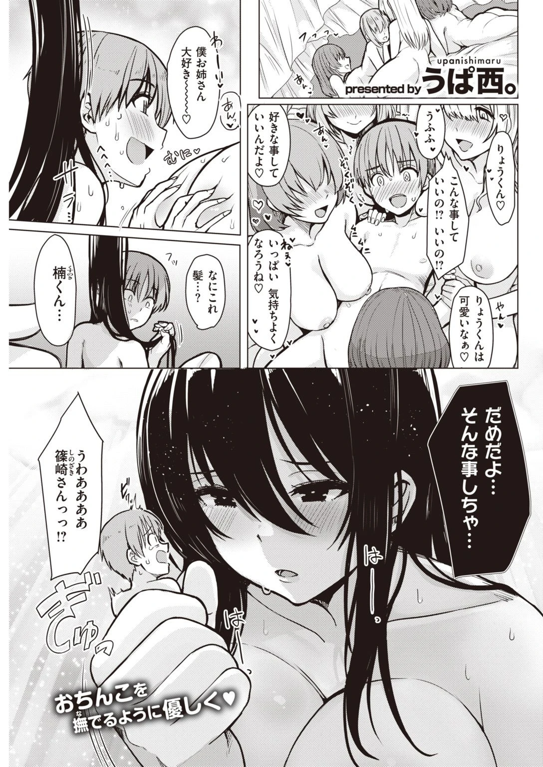COMIC快楽天 2021年09月号ページ27