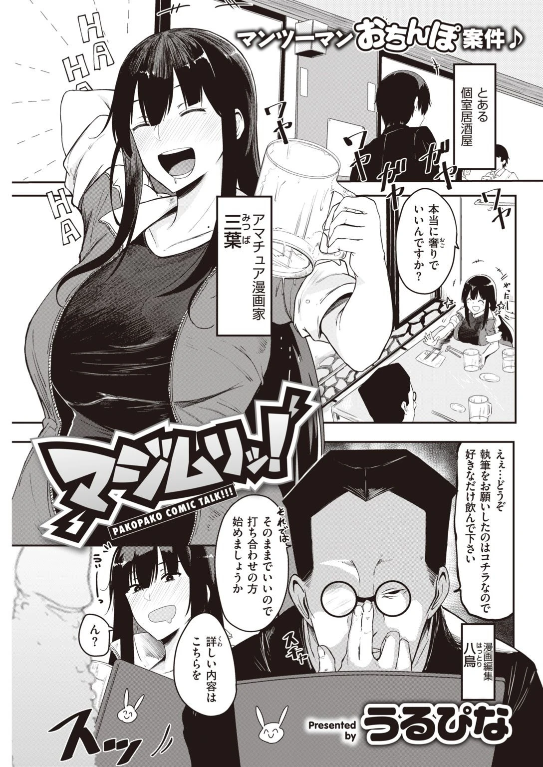 COMIC快楽天 2021年09月号ページ29