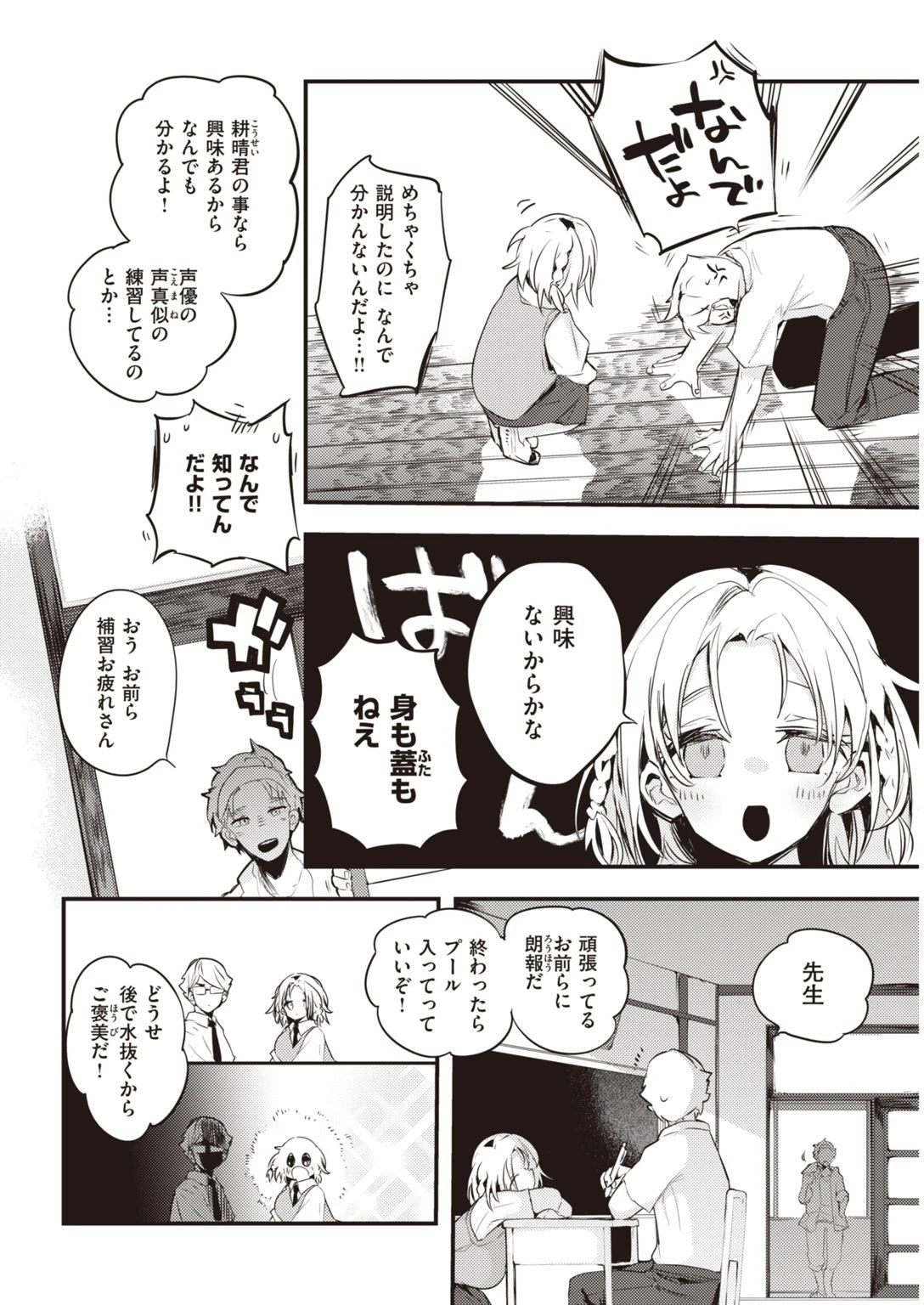 COMIC快楽天 2021年09月号ページ34