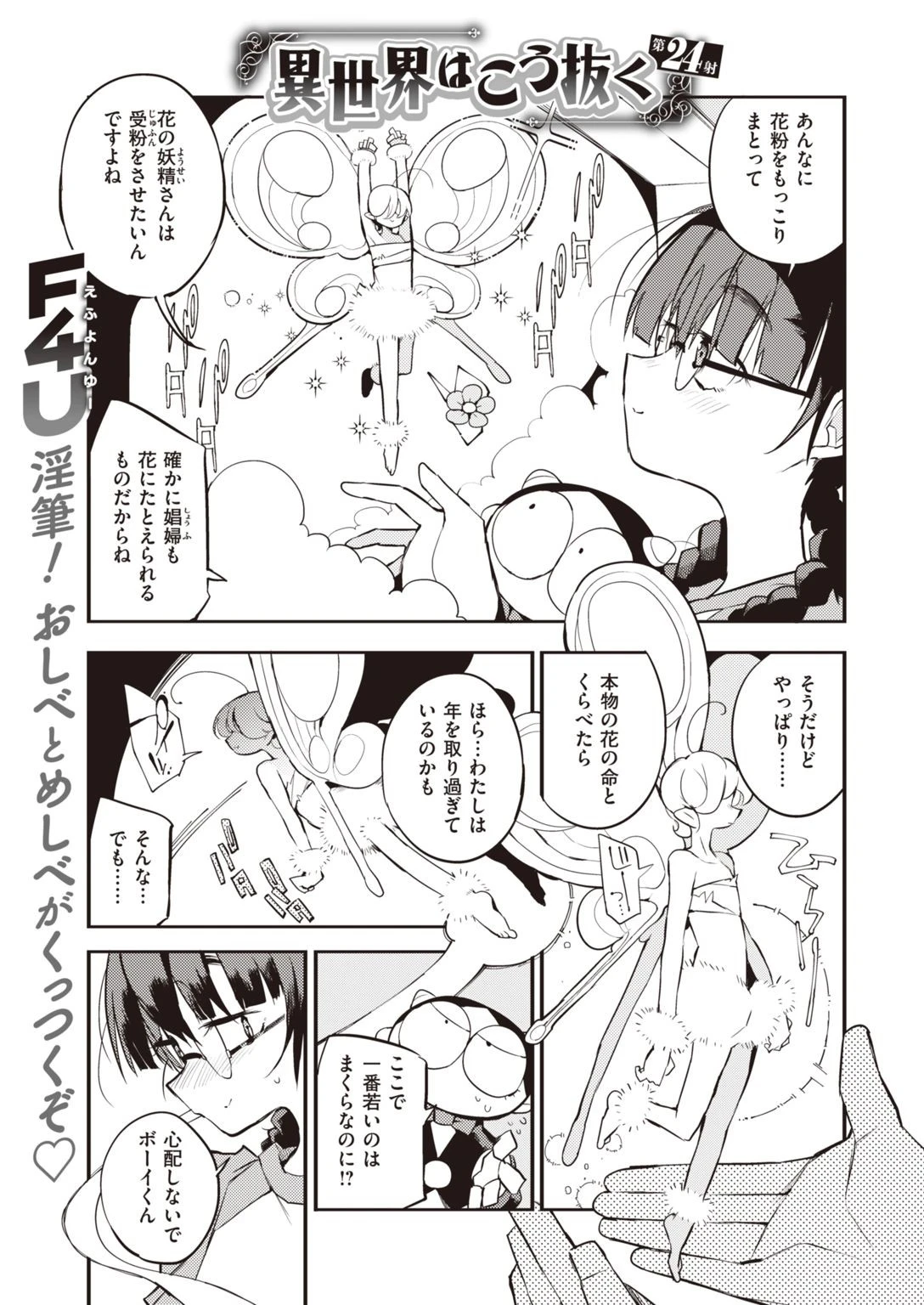 COMIC快楽天 2021年09月号ページ39