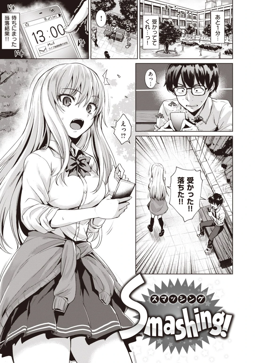 Smashing！ページ3