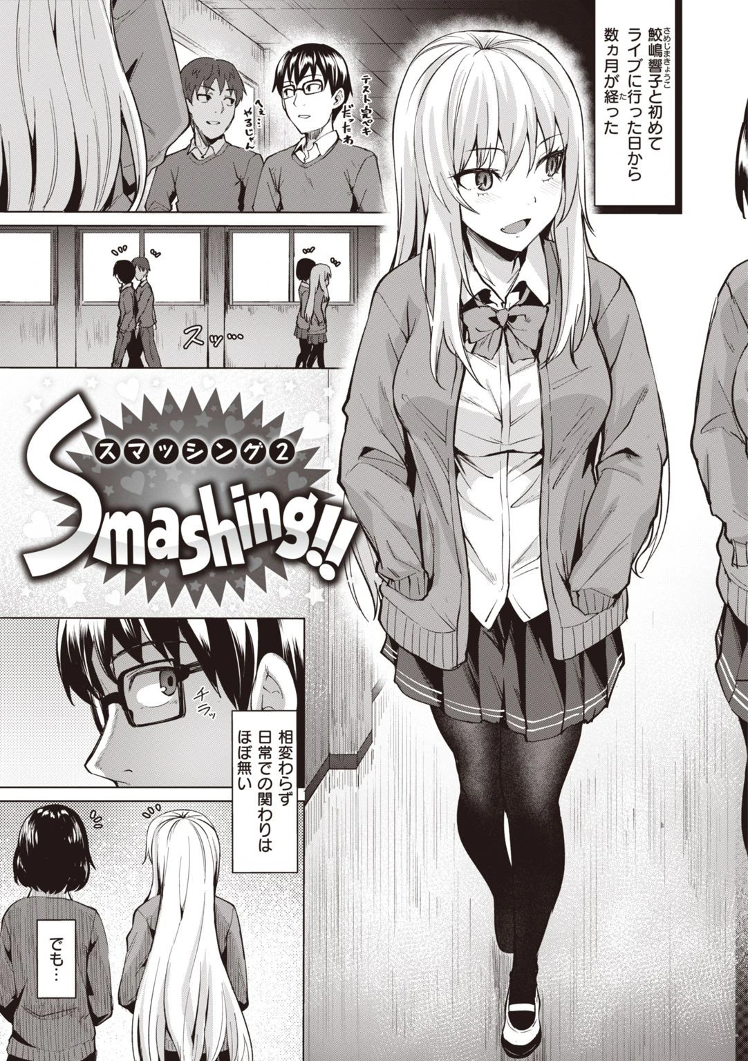 Smashing！ページ11