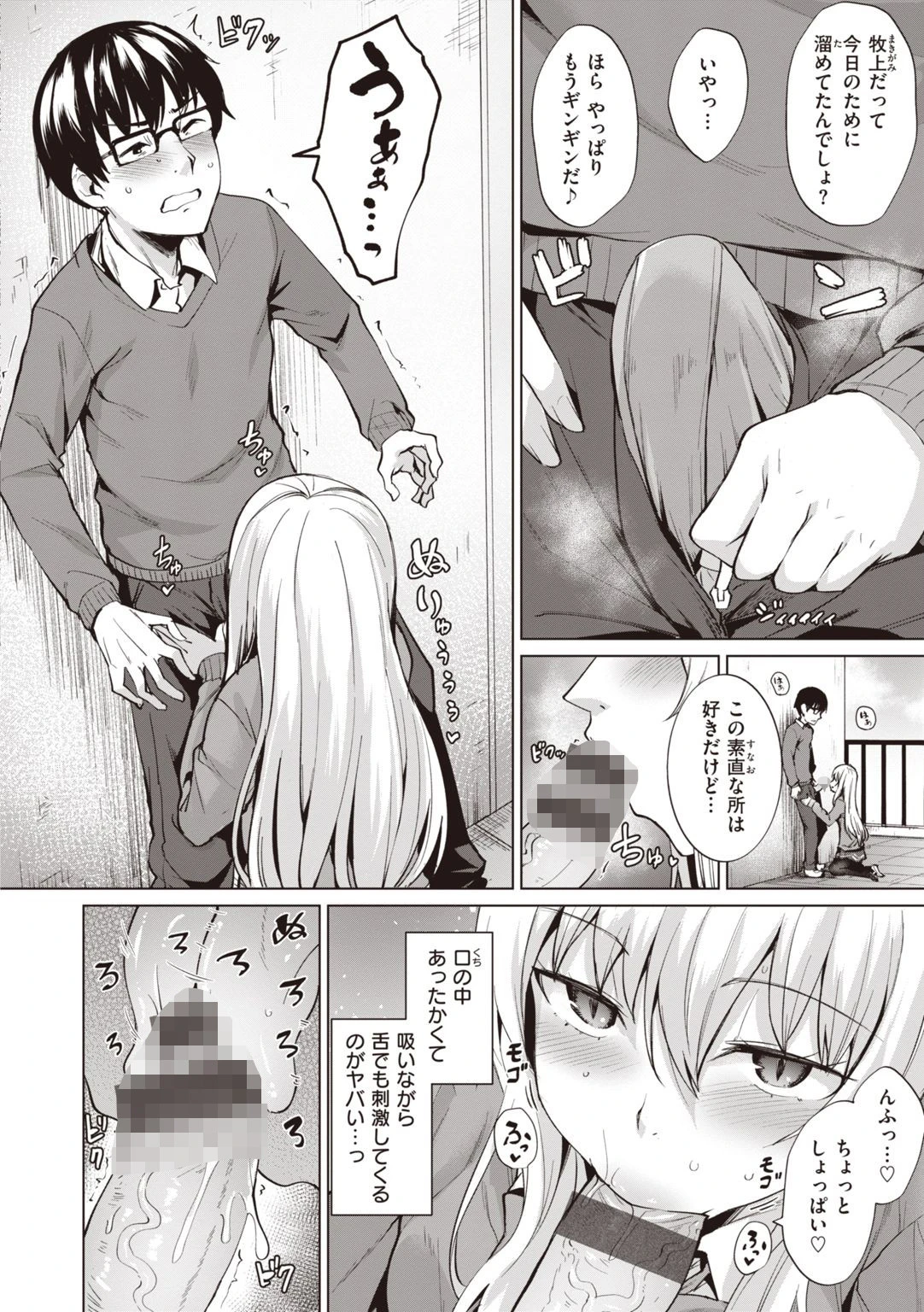 Smashing！ページ16
