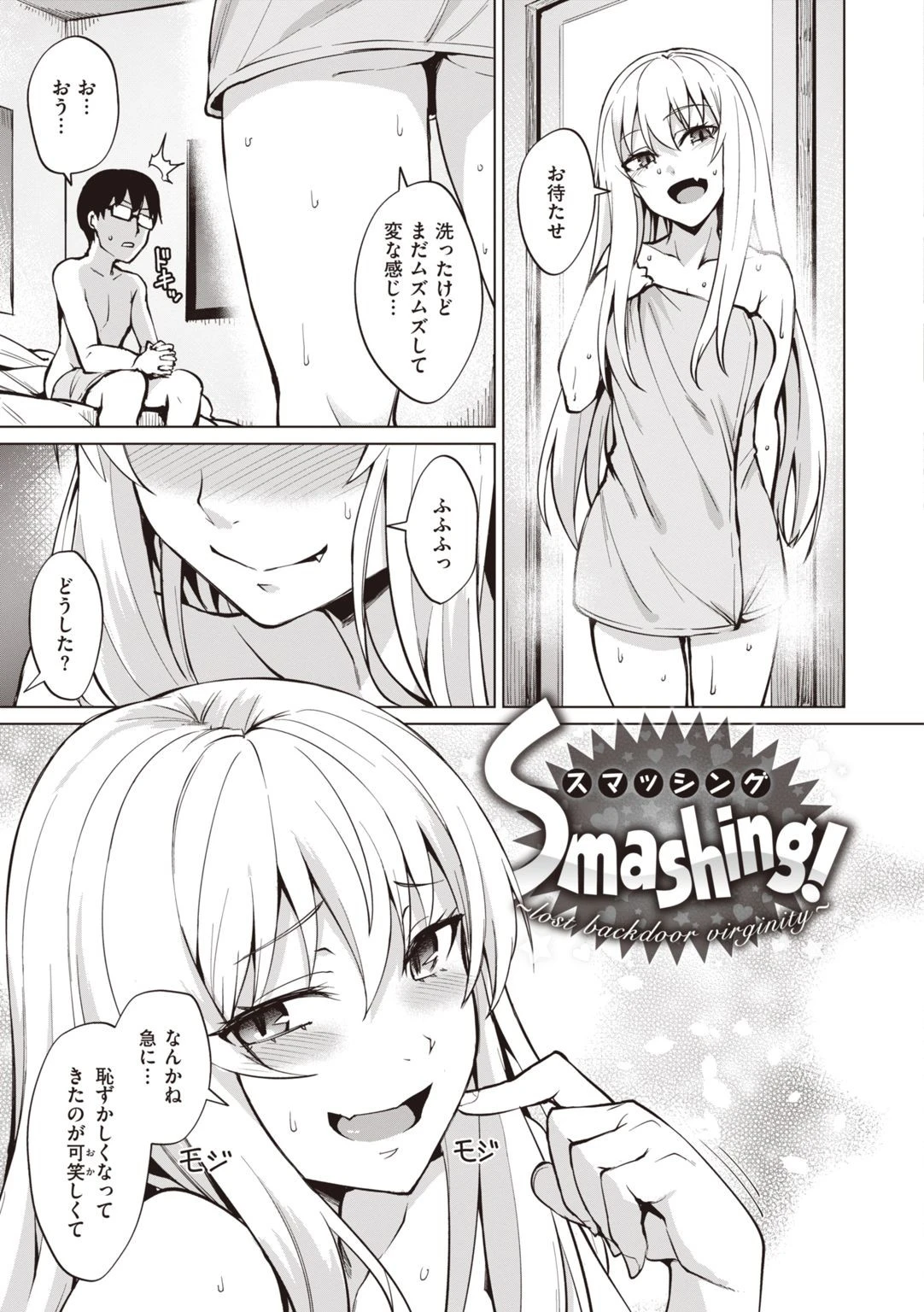 Smashing！ページ17