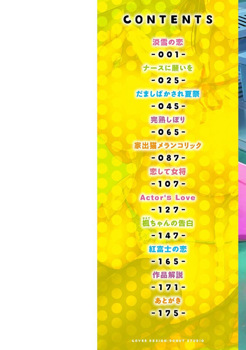 初恋シースルーページ2