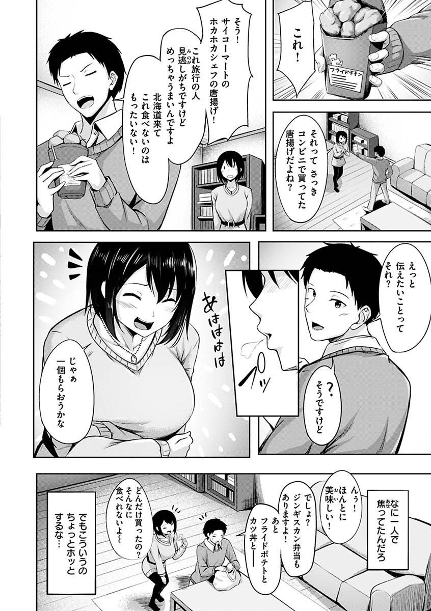 初恋シースルーページ8