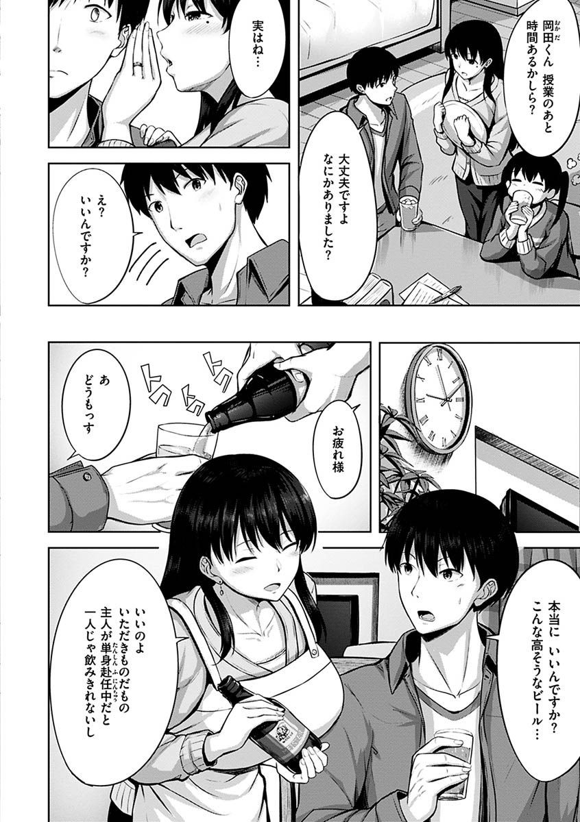 初恋シースルーページ16