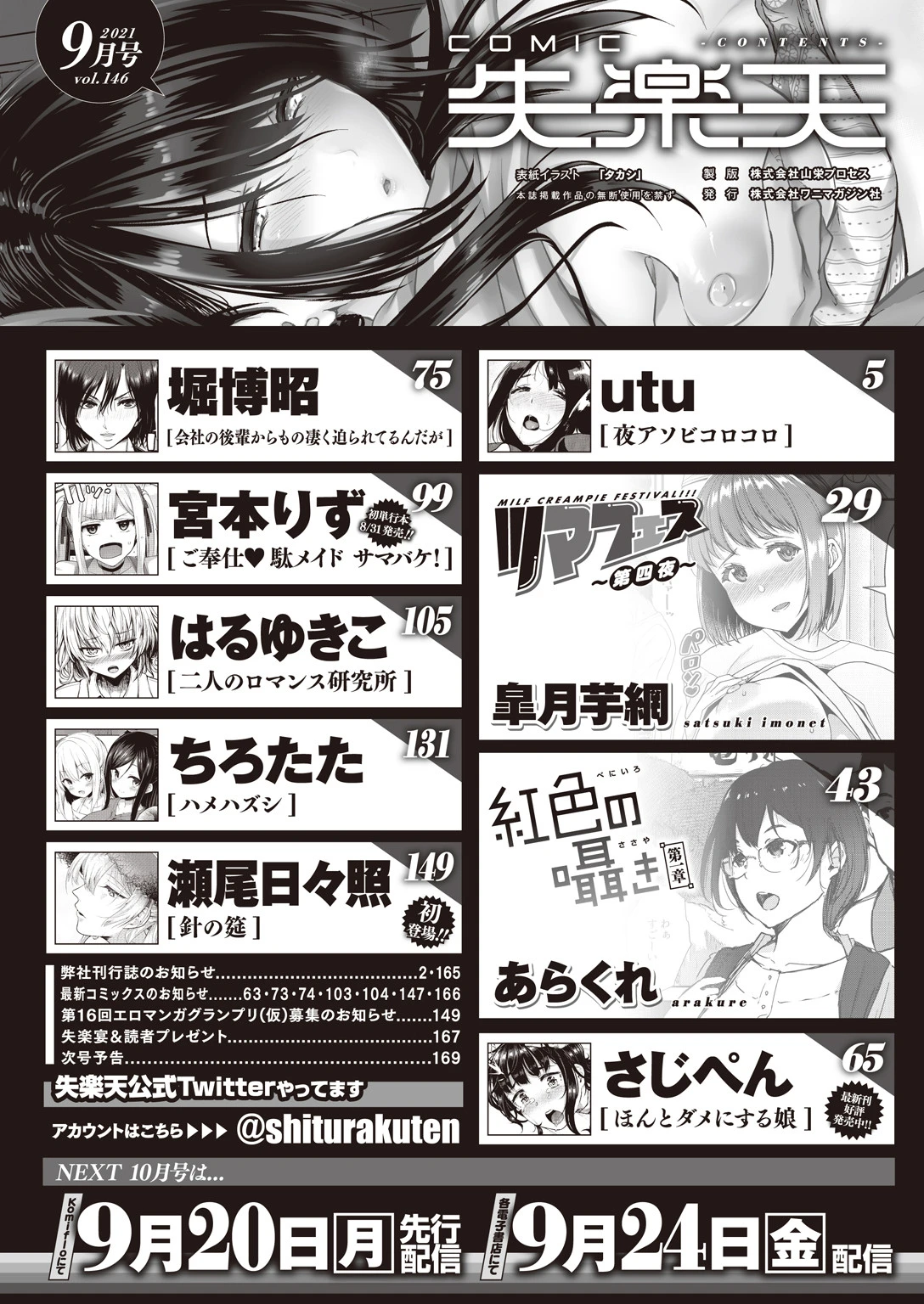 COMIC失楽天 2021年09月号ページ2