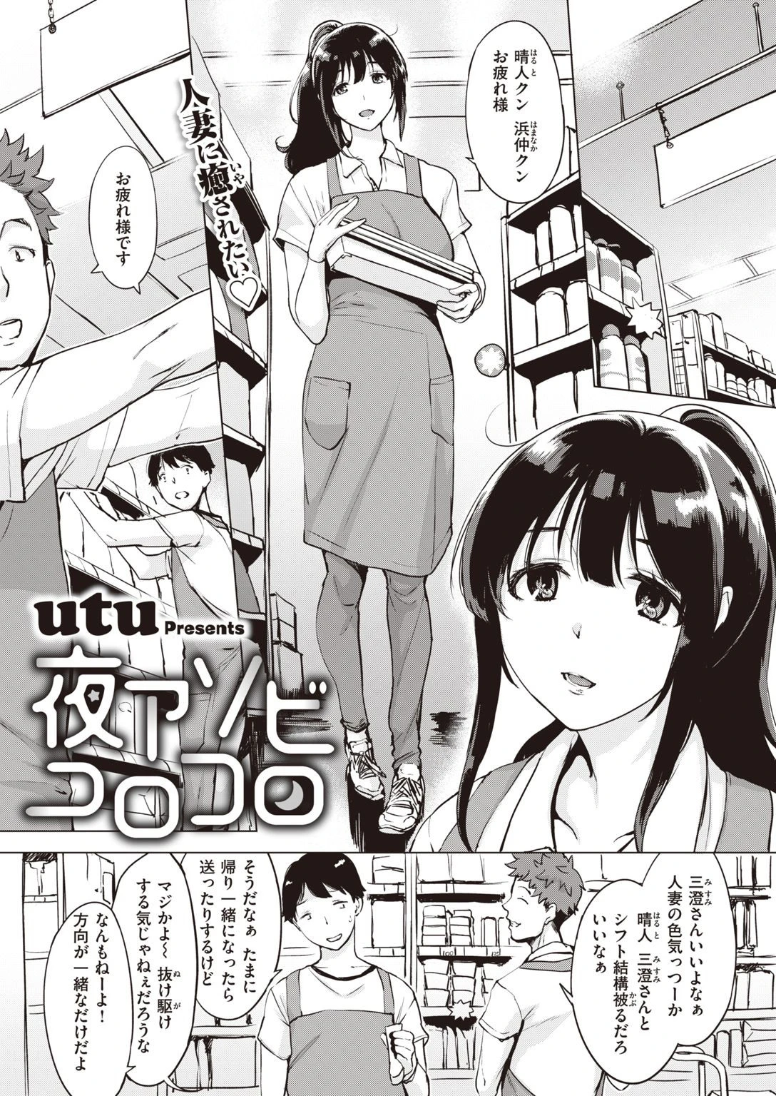 COMIC失楽天 2021年09月号ページ3