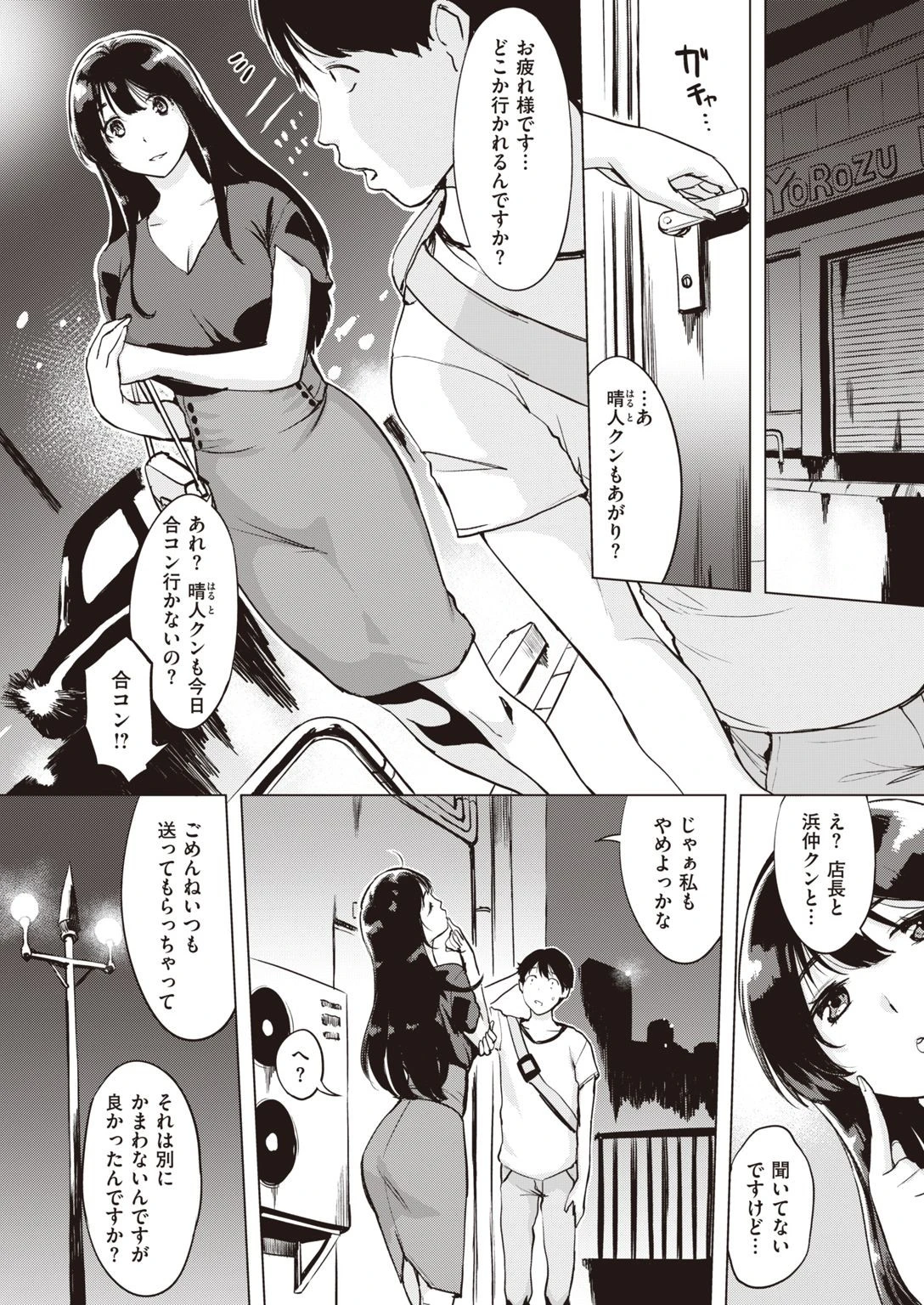 COMIC失楽天 2021年09月号ページ5