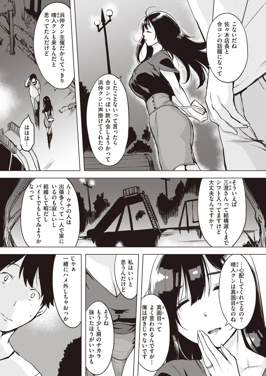 COMIC失楽天 2021年09月号ページ6