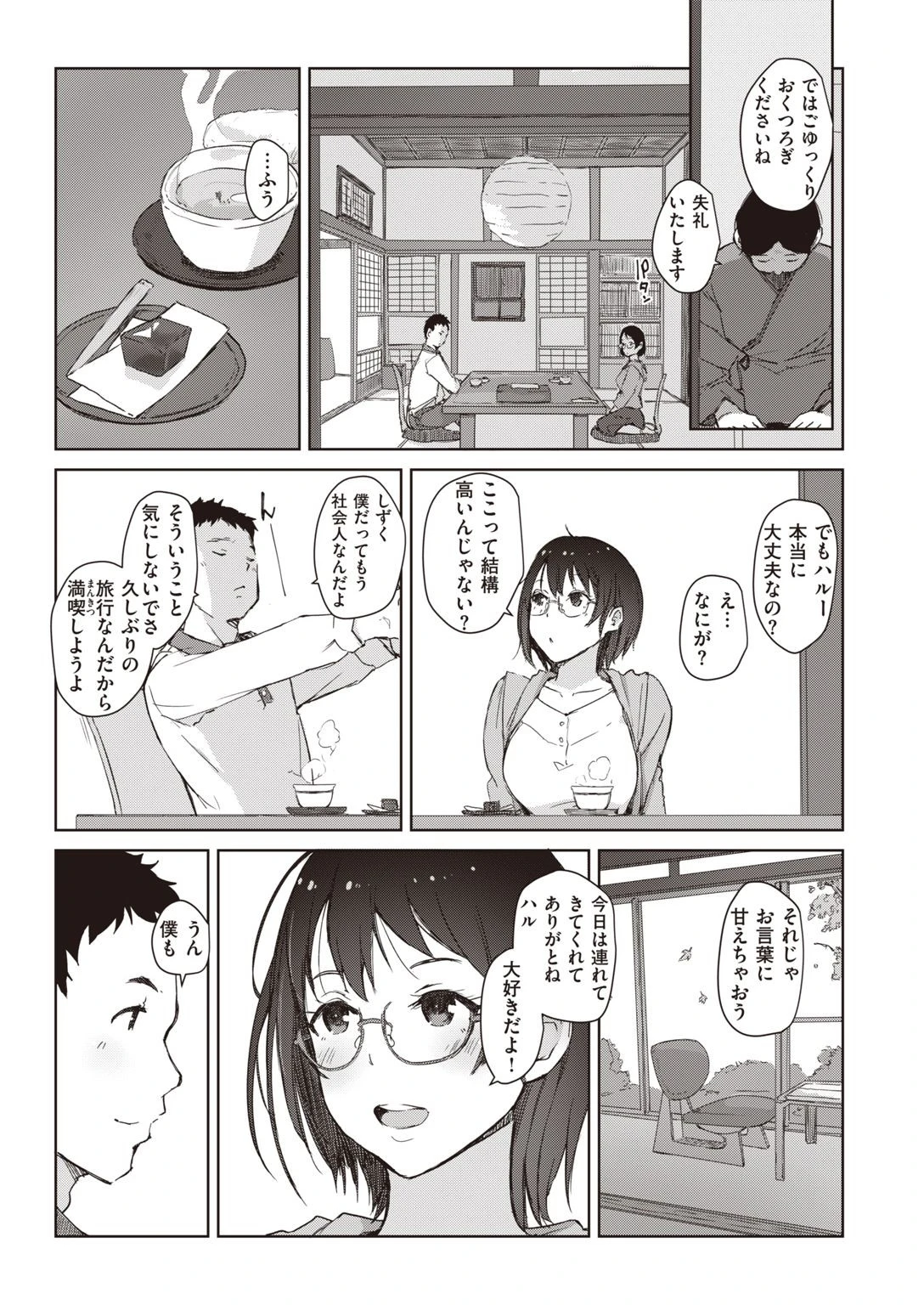 COMIC失楽天 2021年09月号ページ15