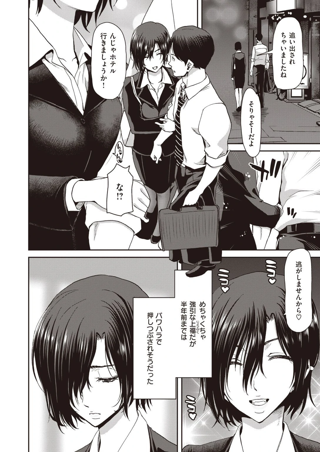 COMIC失楽天 2021年09月号ページ22