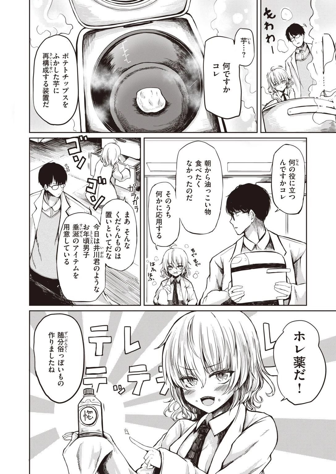 COMIC失楽天 2021年09月号ページ26