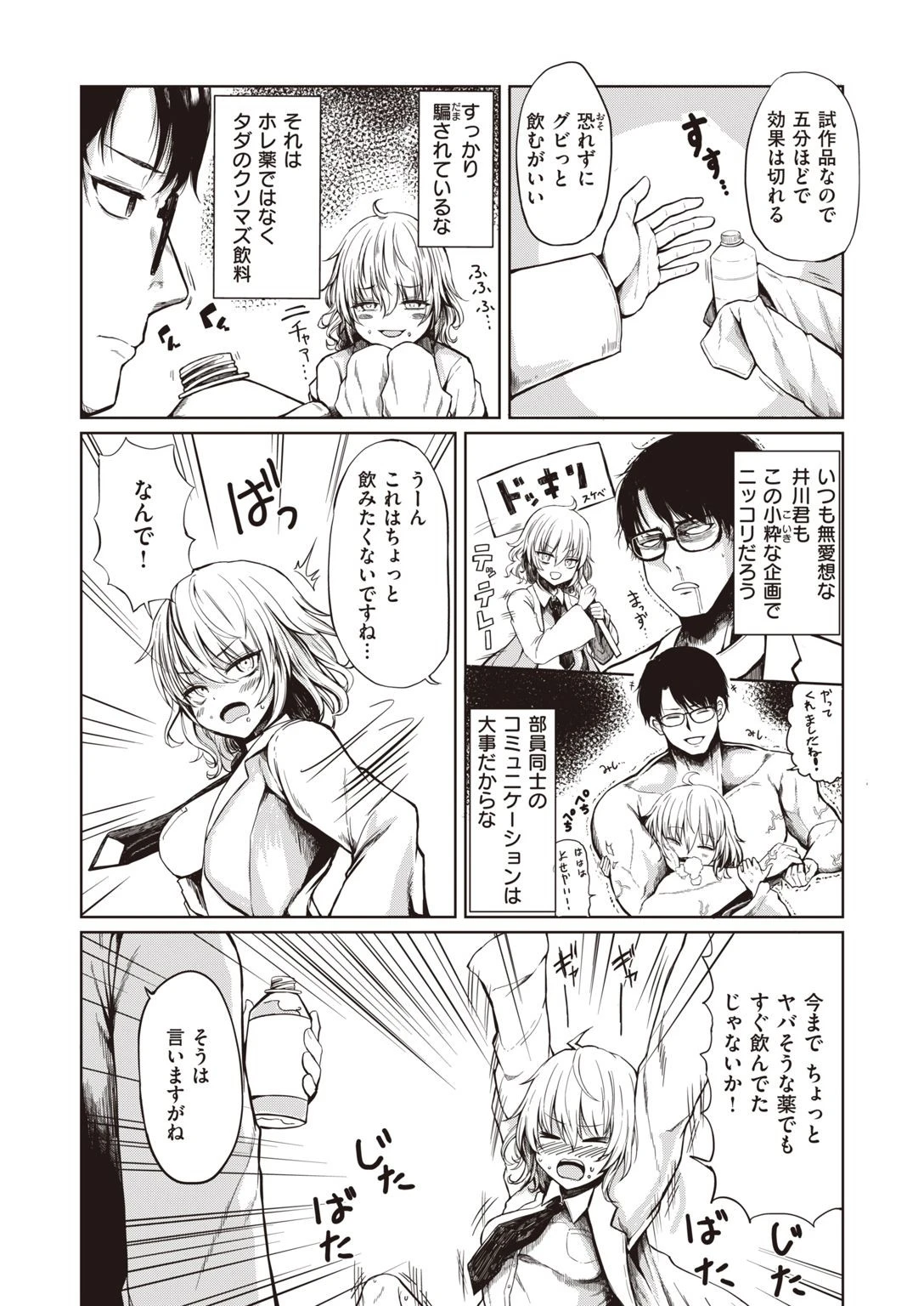 COMIC失楽天 2021年09月号ページ27