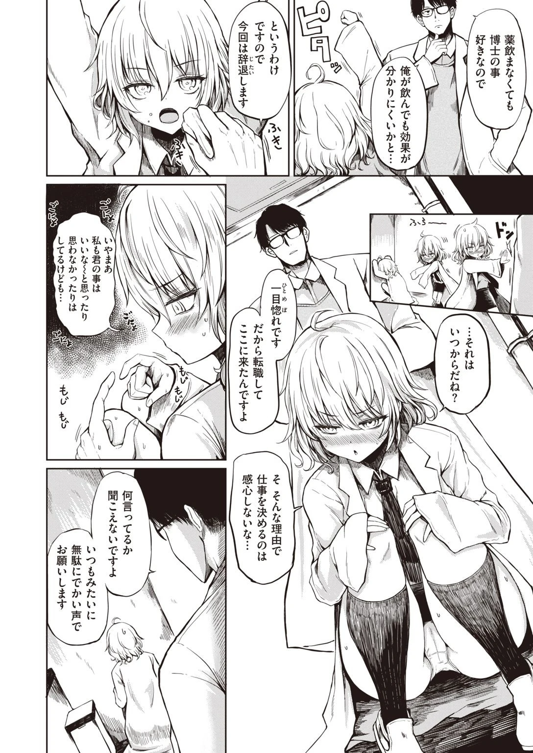 COMIC失楽天 2021年09月号ページ28