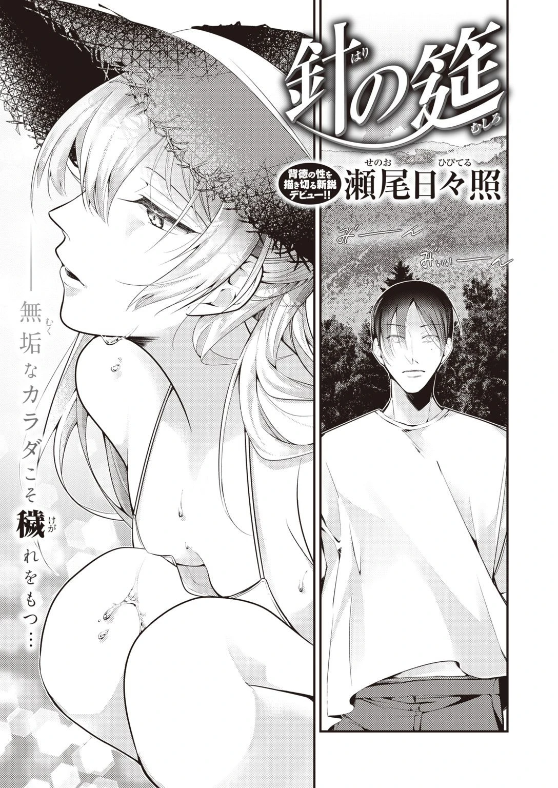 COMIC失楽天 2021年09月号ページ33
