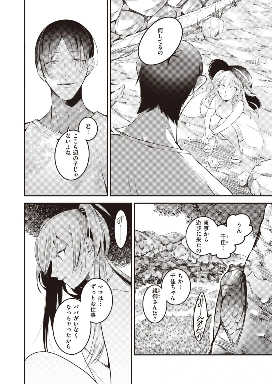 COMIC失楽天 2021年09月号ページ34