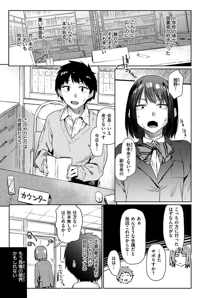 ひみつのつぼみ デジタル特装版ページ3