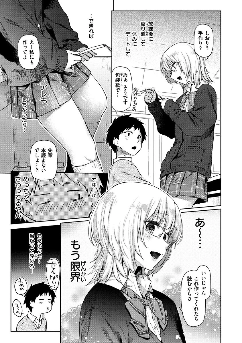 ひみつのつぼみ デジタル特装版ページ5