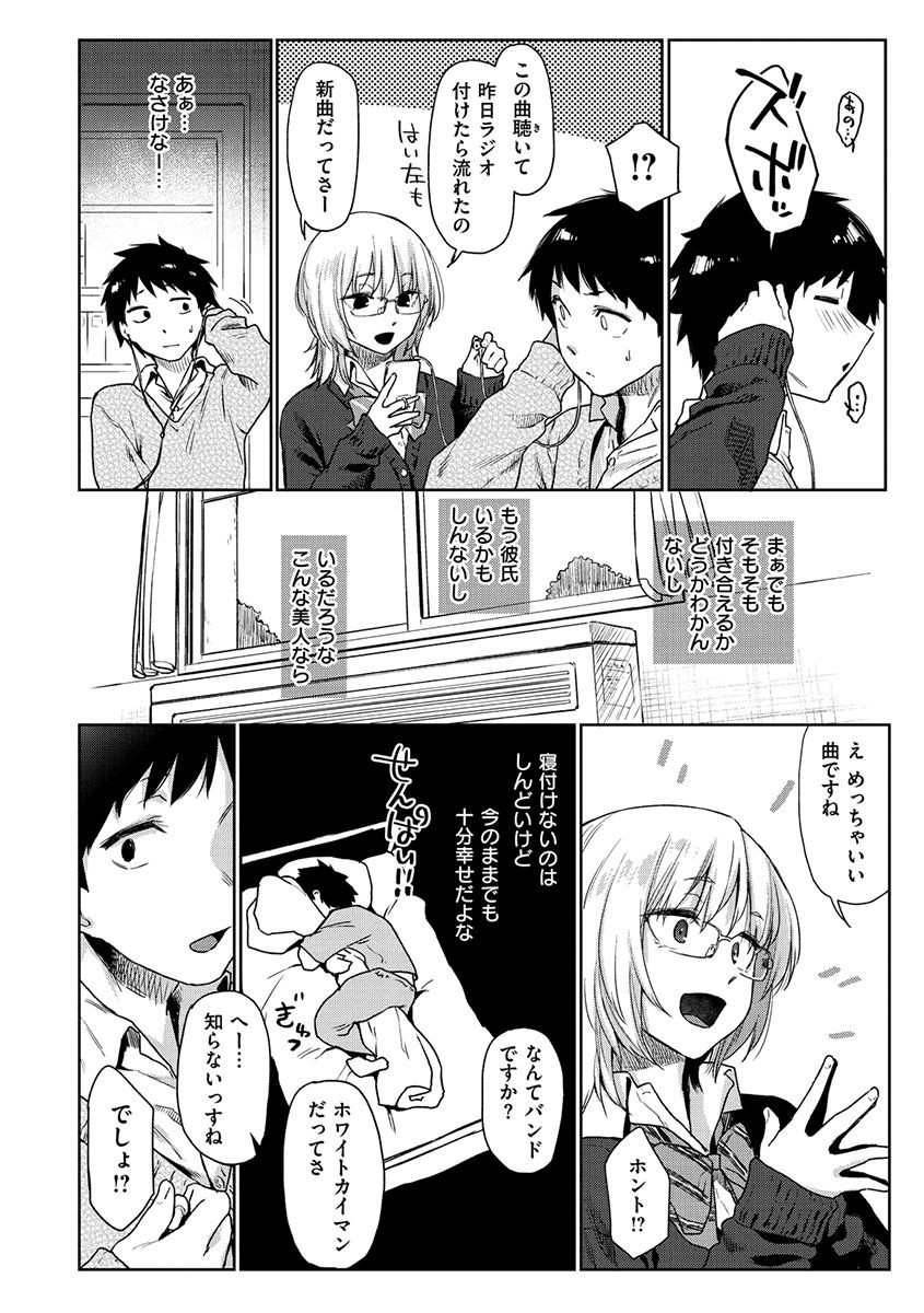 ひみつのつぼみ デジタル特装版ページ6