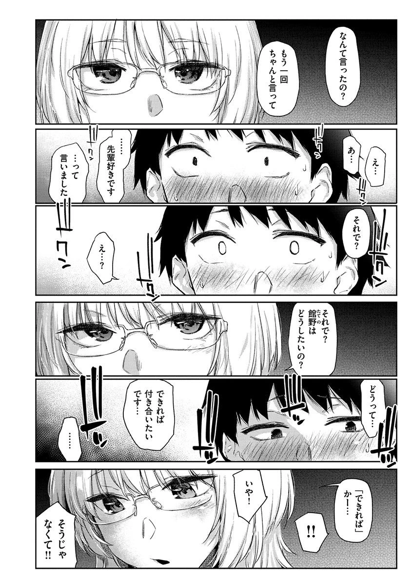 ひみつのつぼみ デジタル特装版ページ8