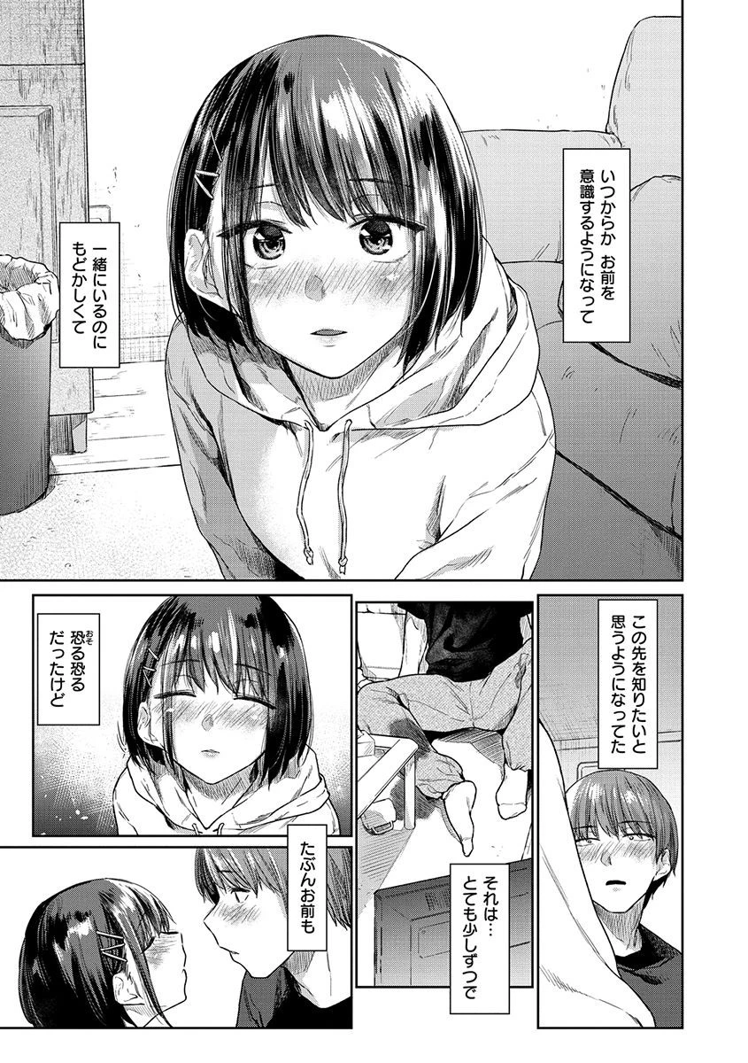 ひみつのつぼみ デジタル特装版ページ13