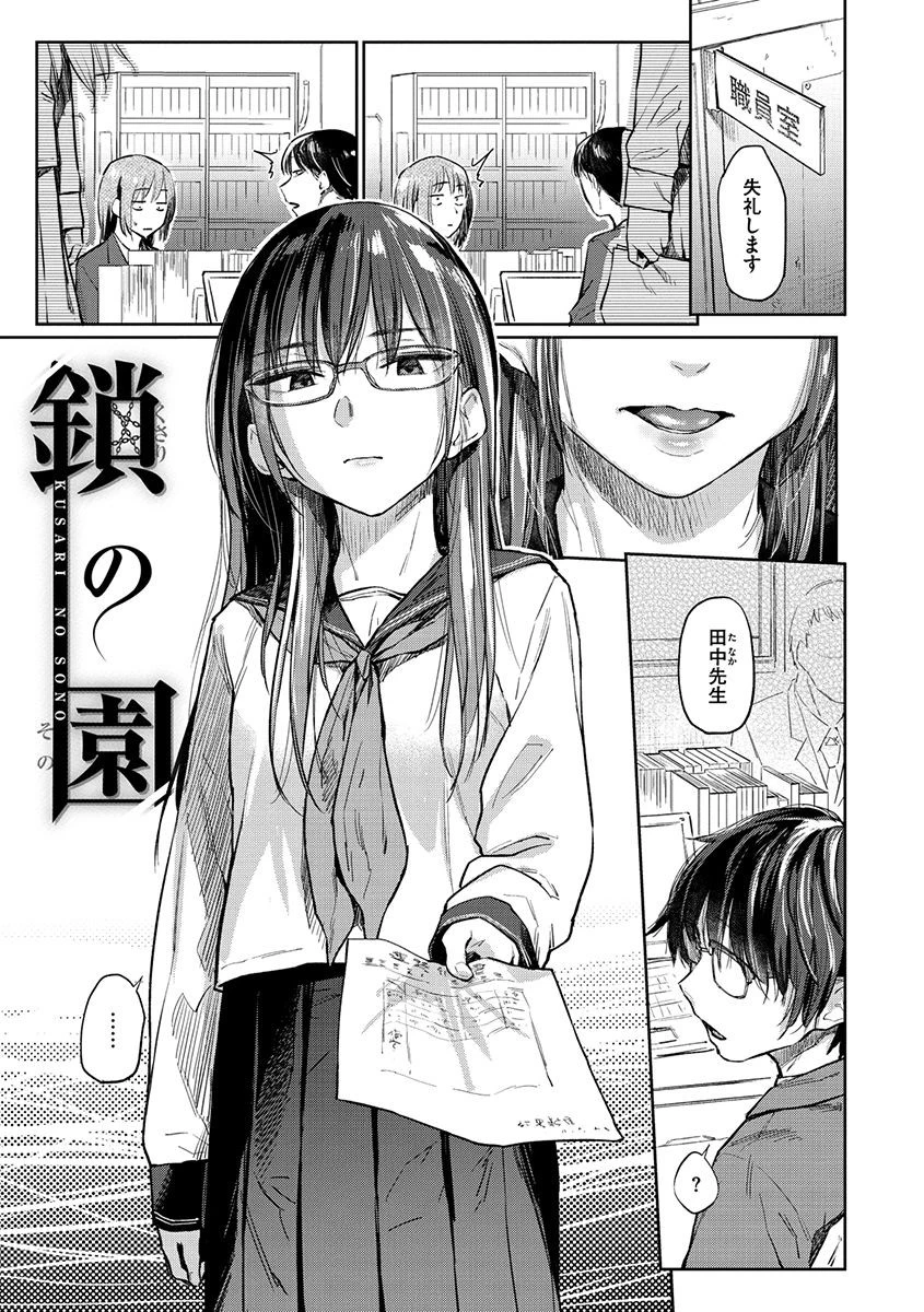 ひみつのつぼみ デジタル特装版ページ19