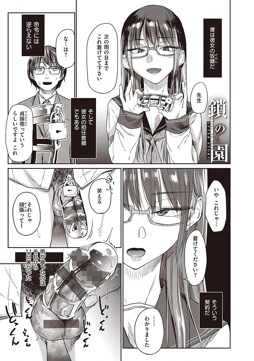 ひみつのつぼみ デジタル特装版ページ28
