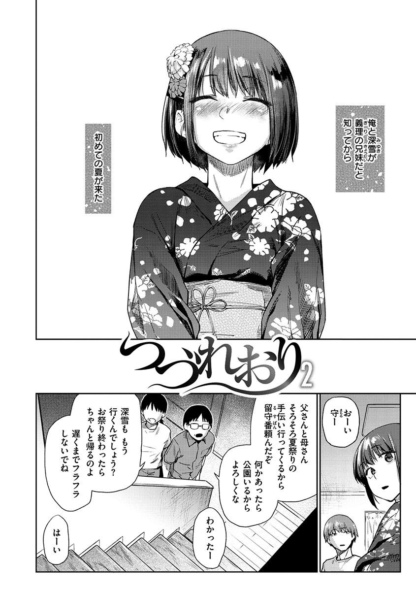 ひみつのつぼみページ16
