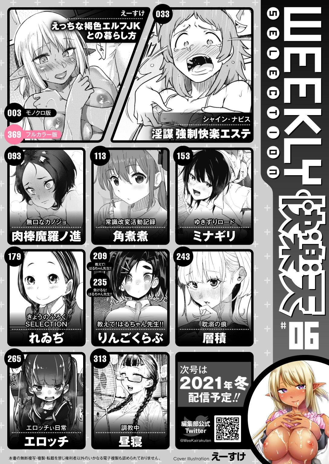 WEEKLY快楽天SELECTION #06ページ2