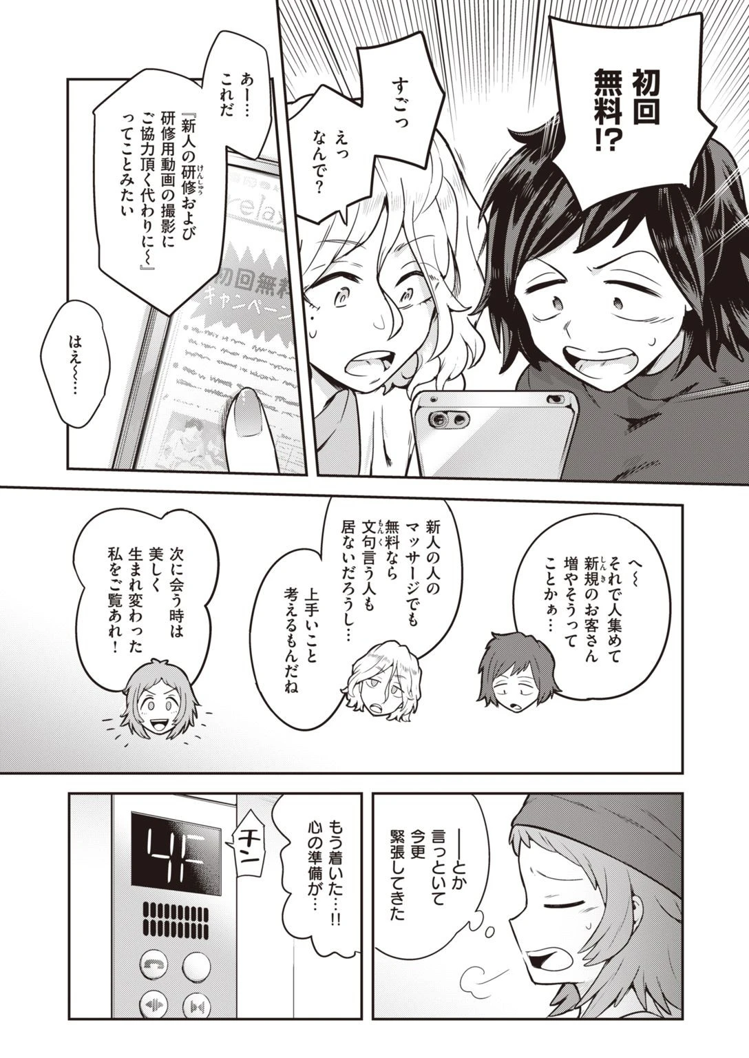 WEEKLY快楽天SELECTION #06ページ13