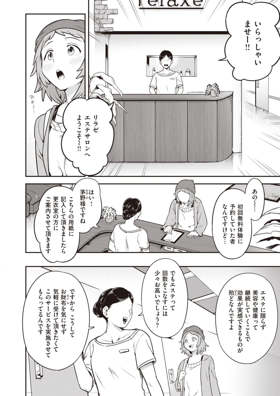 WEEKLY快楽天SELECTION #06ページ14