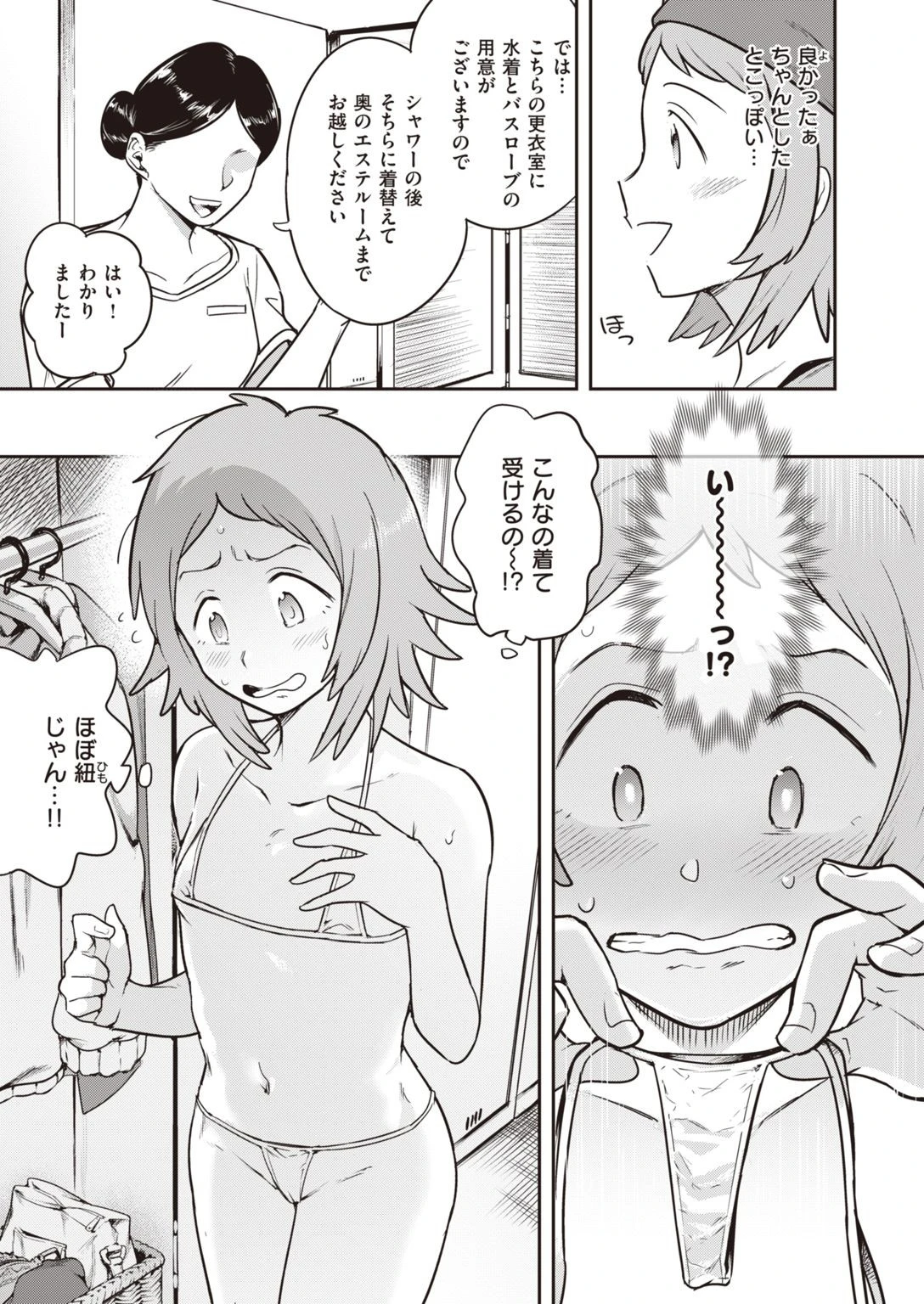 WEEKLY快楽天SELECTION #06ページ15