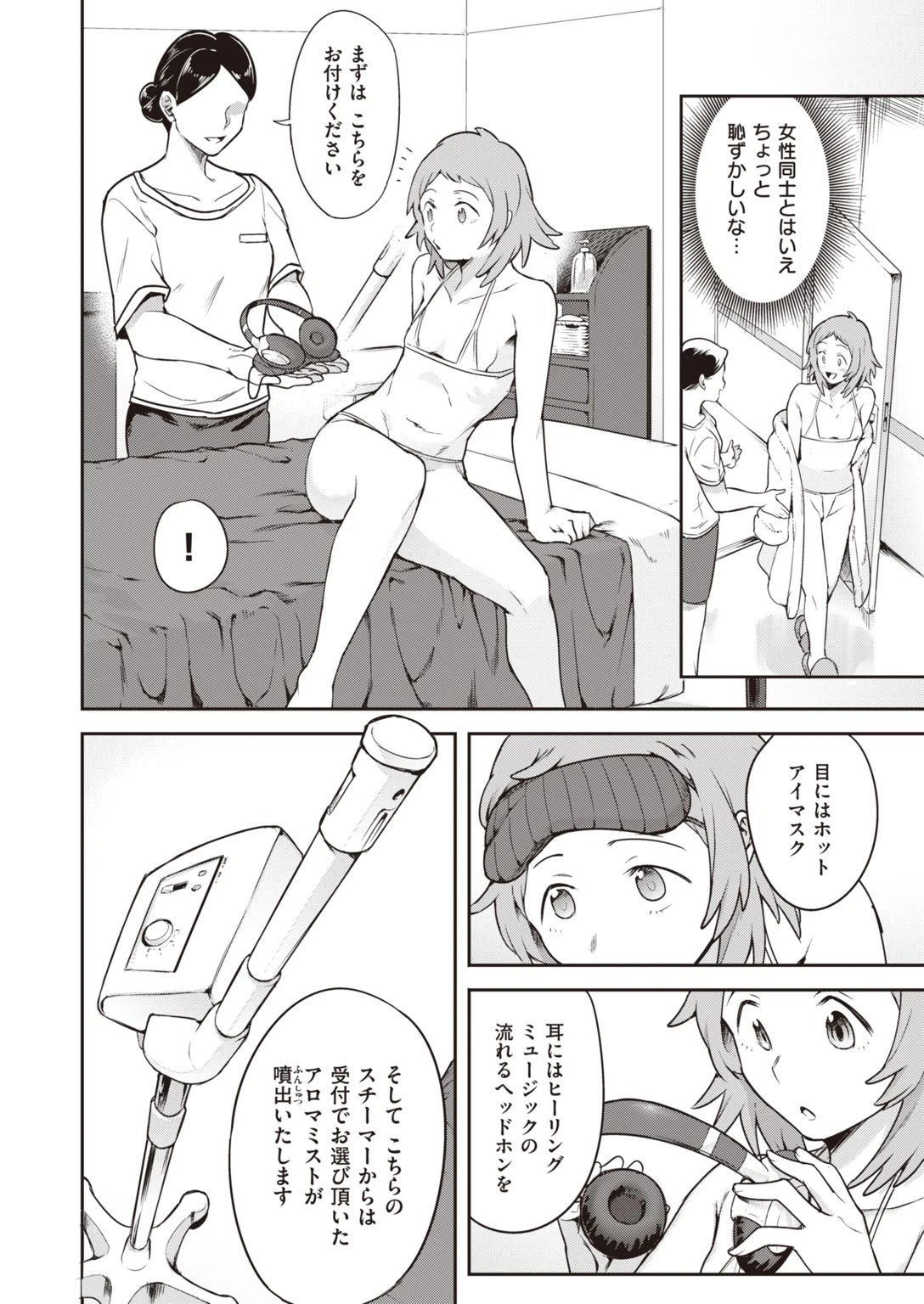 WEEKLY快楽天SELECTION #06ページ16