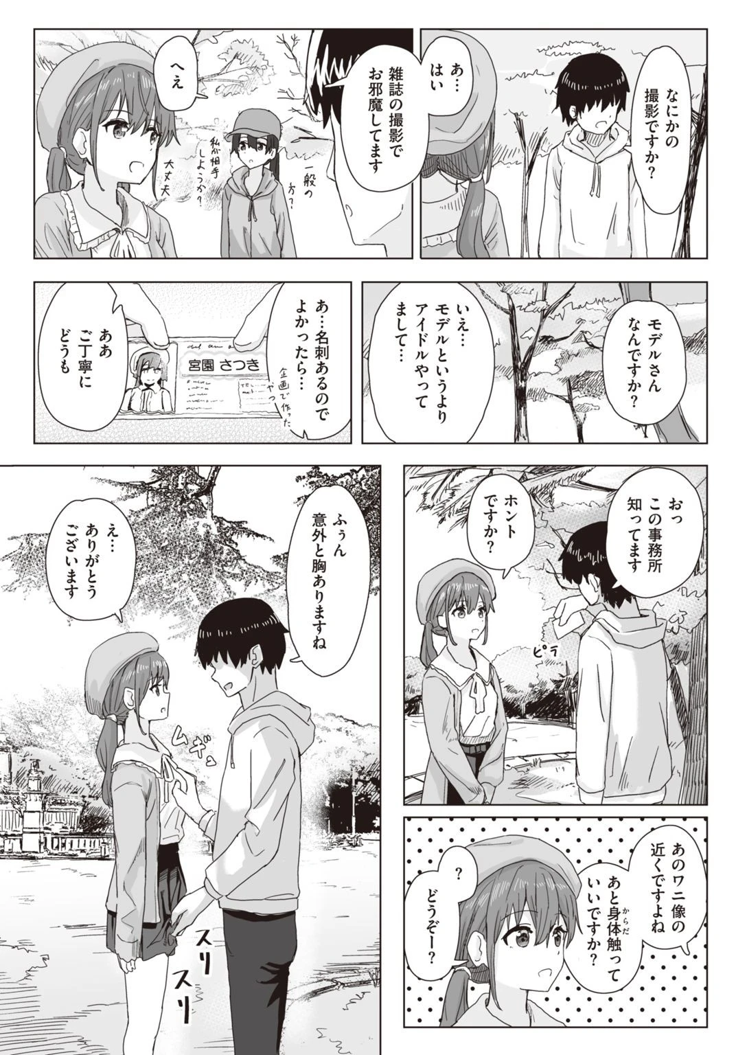 WEEKLY快楽天SELECTION #06ページ24