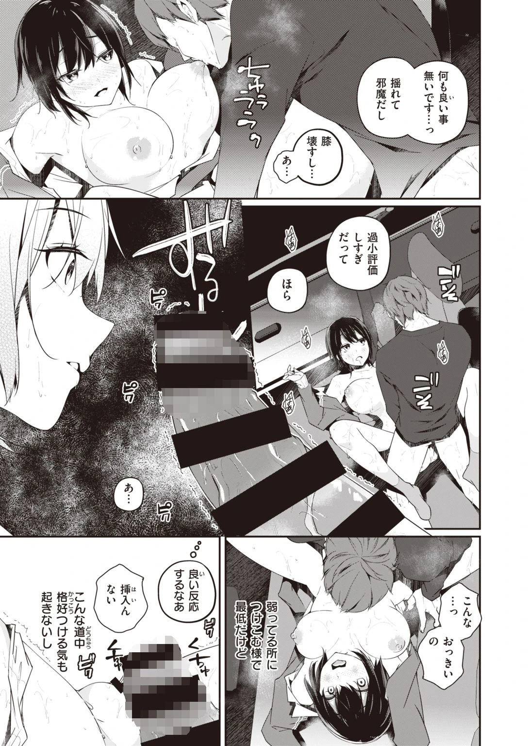 WEEKLY快楽天SELECTION #06ページ31