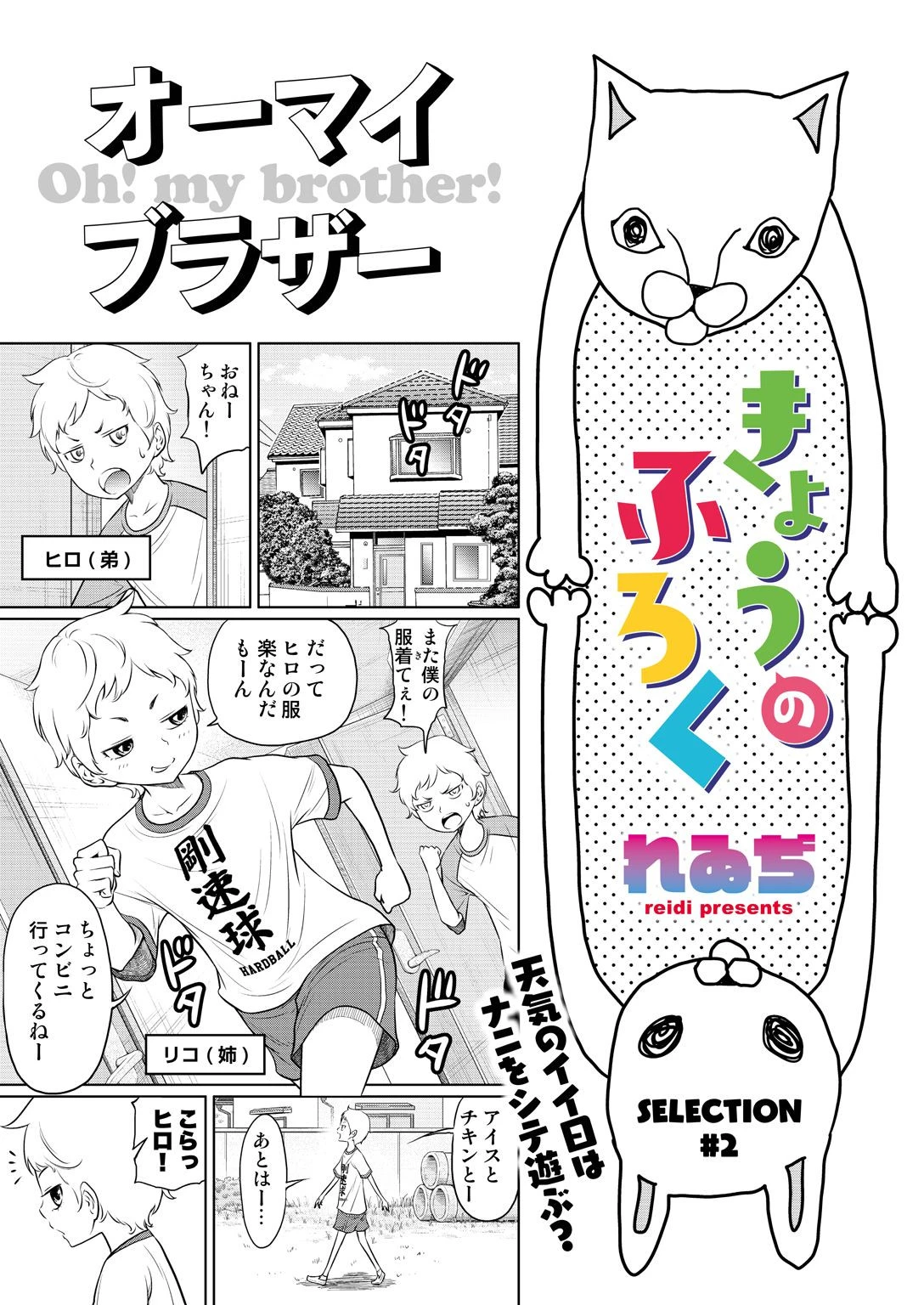 WEEKLY快楽天SELECTION #06ページ37