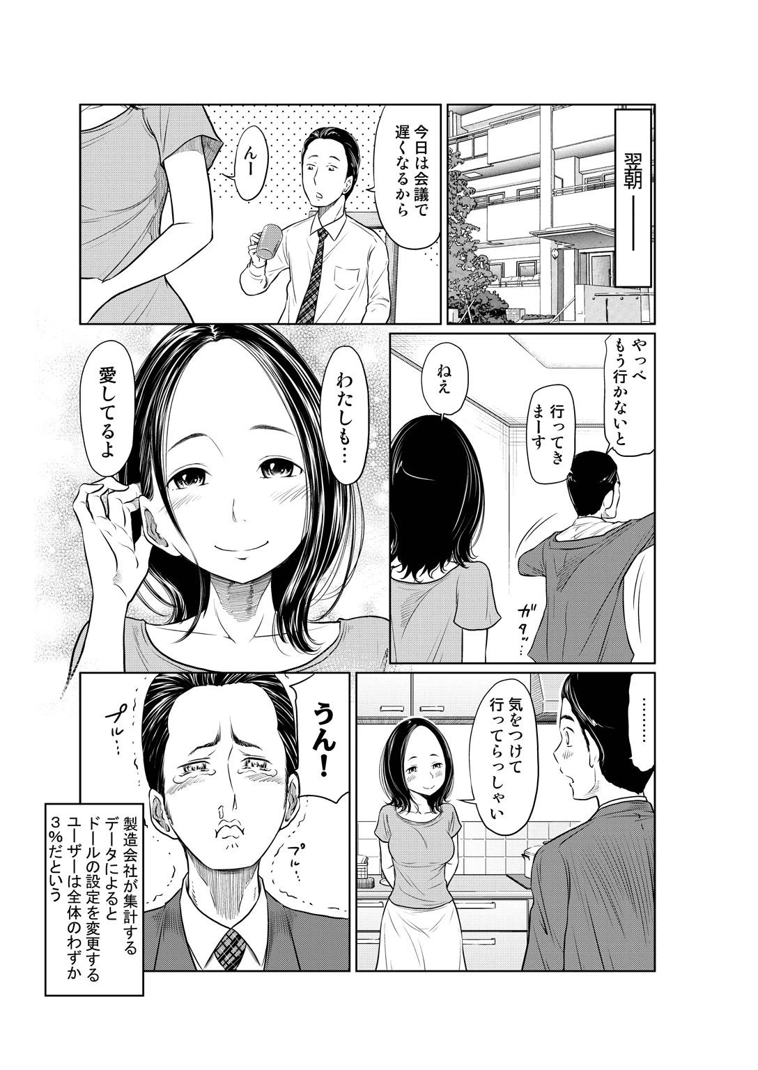 WEEKLY快楽天SELECTION #06ページ43