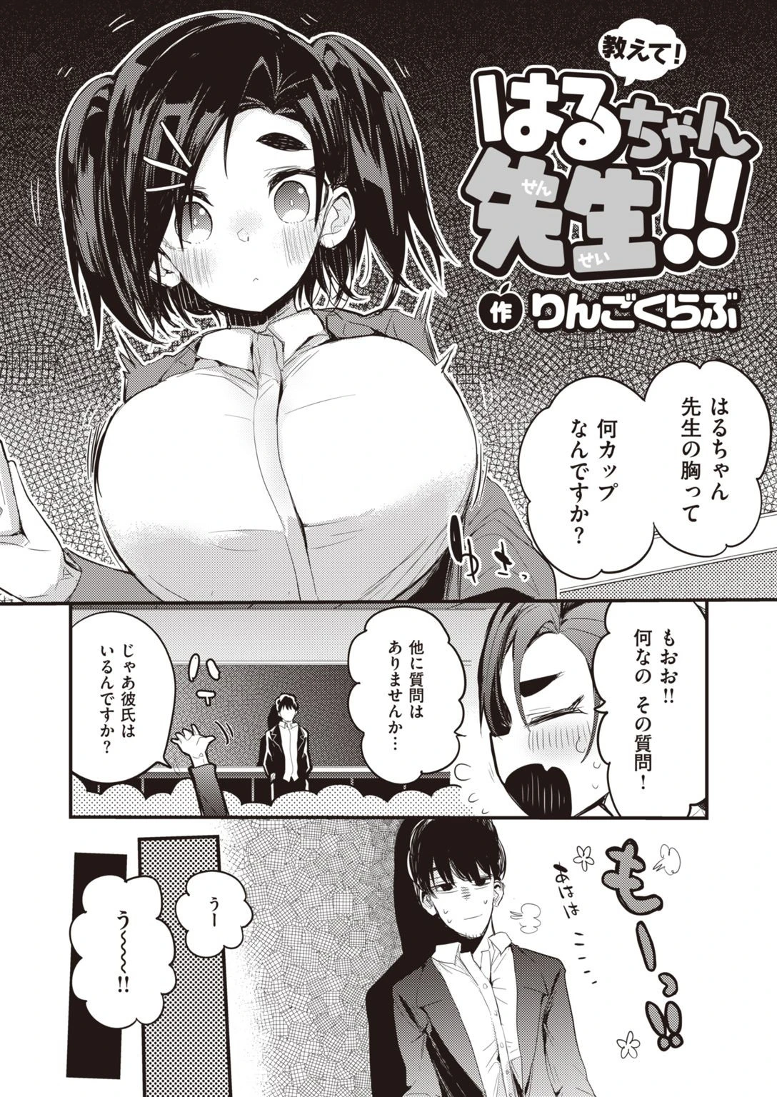 WEEKLY快楽天SELECTION #06ページ46