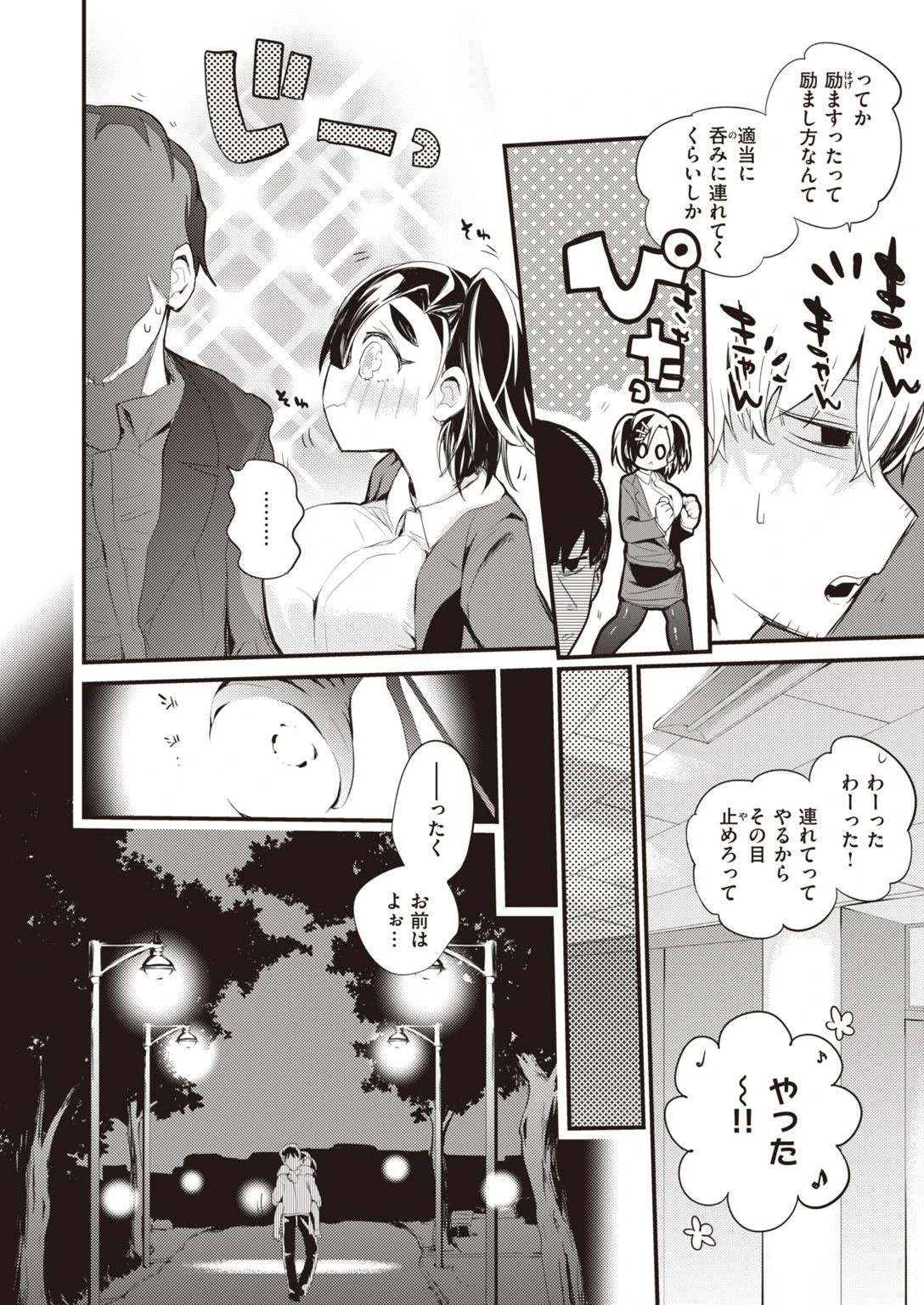 WEEKLY快楽天SELECTION #06ページ48