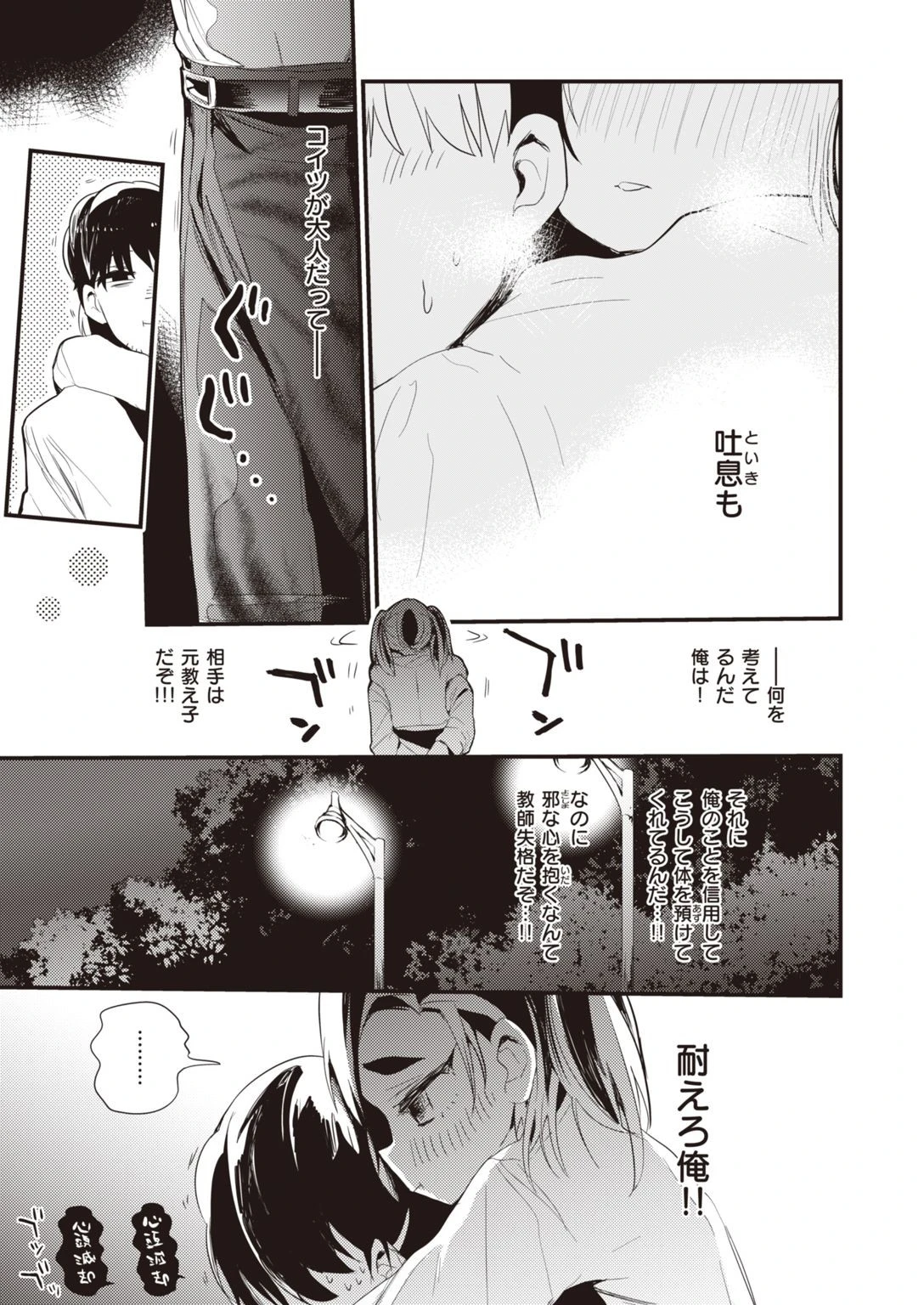 WEEKLY快楽天SELECTION #06ページ51